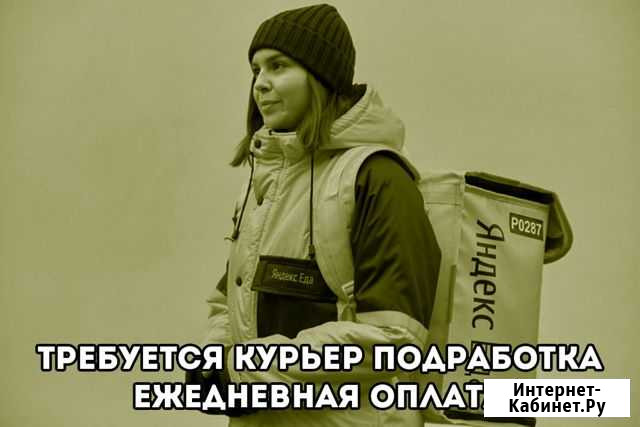 Курьер Подработка Владивосток - изображение 1