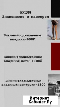 Депиляция Оренбург - изображение 1