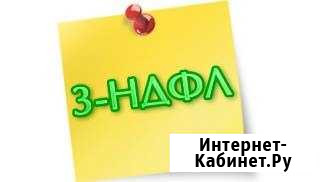 3 ндфл Омск - изображение 1
