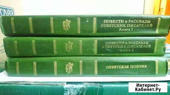 Повести и рассказы советских писателей + поэзия Воркута