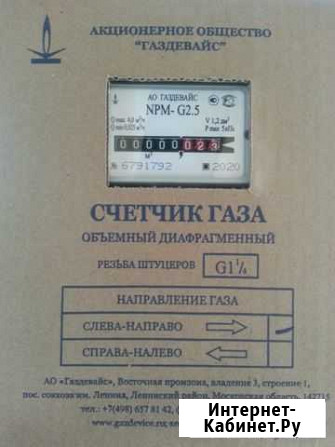 Газовый счетчик - новый Гагарин - изображение 1
