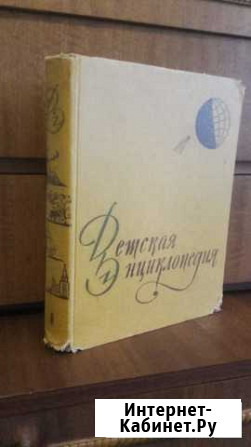 Детская энциклопедия 9 томов Краснодар - изображение 1