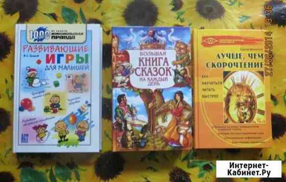 Книги разные, детские Вологда