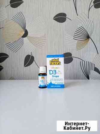 Витамин д3 для детей с рождения Natural Factors Казань
