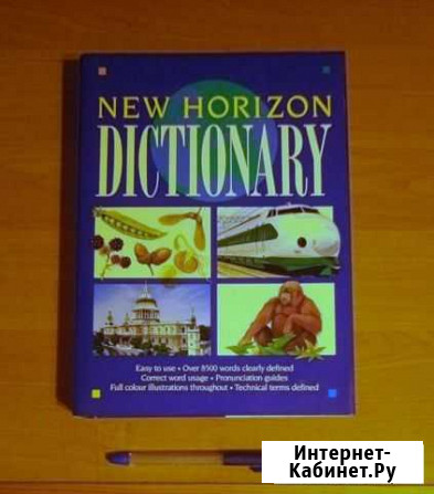 New Horizon dictionary Мурманск - изображение 1