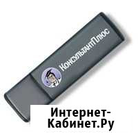 Консультантплюс Ижевск - изображение 1