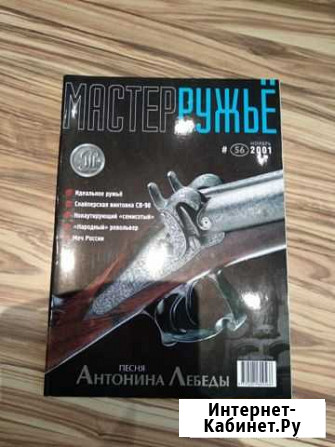 Журналы мастерружье 1996,1997гг., Солдат удачи Смышляевка - изображение 1