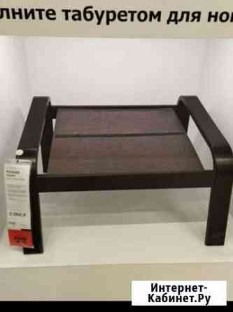 Табурет для ног поэнг IKEA Подольск