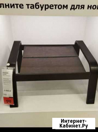 Табурет для ног поэнг IKEA Подольск - изображение 1