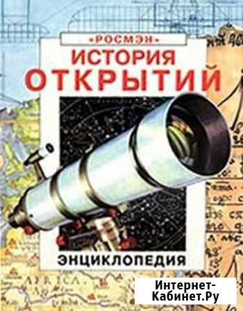 История открытий Энциклопедия Алапаевск - изображение 1