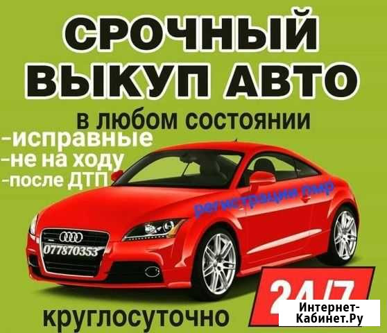 Срочный выкуп автомобиля Вязьма - изображение 1