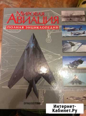 Мировая авиация-энциклопедия Омск - изображение 1