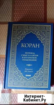 Перевод Корана Аду Адель новый Избербаш - изображение 1