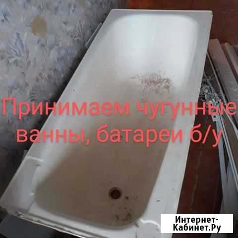 Принимаем чугунные ванны, батареи Барнаул - изображение 1