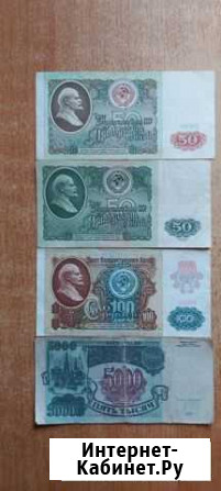 Банкноты СССР 61г. 91г.92г Лабытнанги - изображение 1