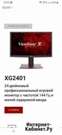 Монитор ViewSonic XG2401 Грозный