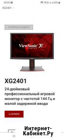 Монитор ViewSonic XG2401 Грозный - изображение 1