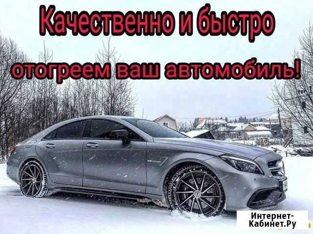 Автоотогрев Тында - изображение 1