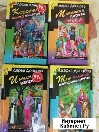 Книги Дарьи Донцовой Лиски - изображение 1