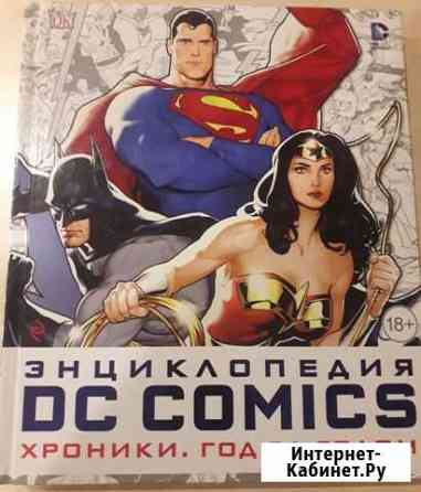 Энциклопедии DC Норильск