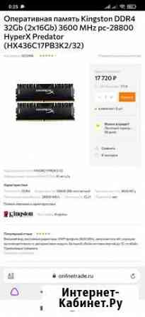HyperX Predator 2x16гб (32гб) 3600Mhz Смоленск