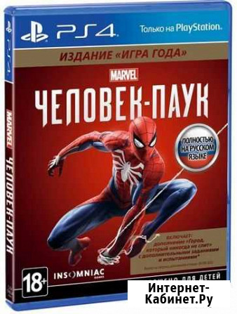 PS4 игра Sony Человек-паук. Издание Игра года Альметьевск - изображение 1