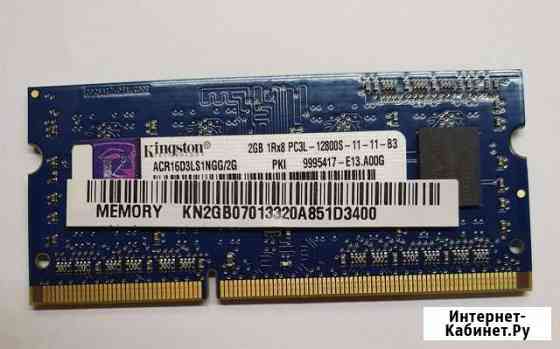 Оперативная память Kingston DDR3 2GB 1Rx8 Новомосковск