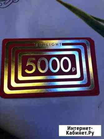 Купон sunlight brilliant на 5000 Ижевск