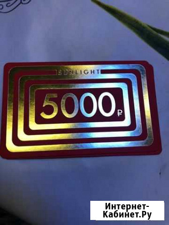 Купон sunlight brilliant на 5000 Ижевск - изображение 1