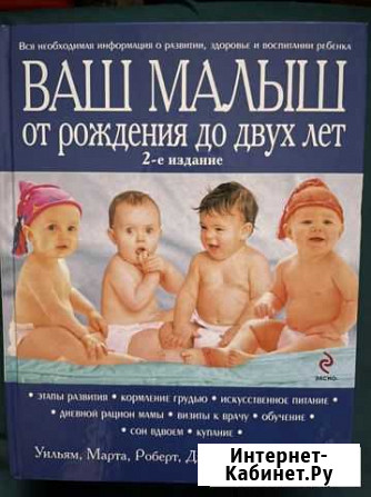 Книга от рождения до двух лет Щёлково - изображение 1