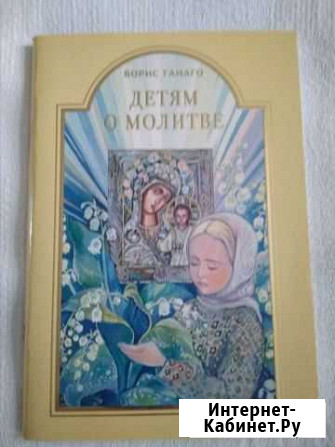 Детям о молитве Суровикино - изображение 1