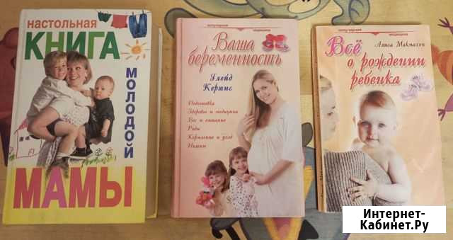 Книги о беременности, родах и новорождённых Долгопрудный - изображение 1