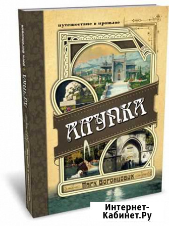 Альбом. Крым Алупка. Парк Воронцовых Алупка - изображение 1