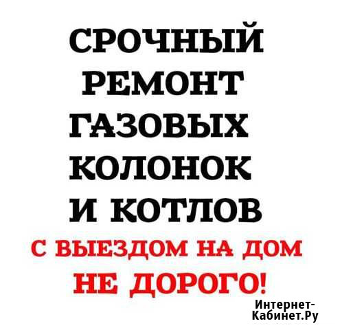 Ремонт газовых котлов и колонок Нальчик - изображение 1