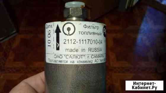 Фильтр топливный Ваз 2112 Сызрань