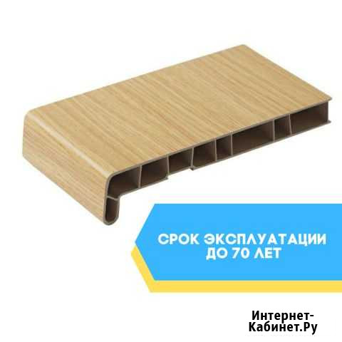 Подоконники пвх с (VPL покрытием) Курган - изображение 1