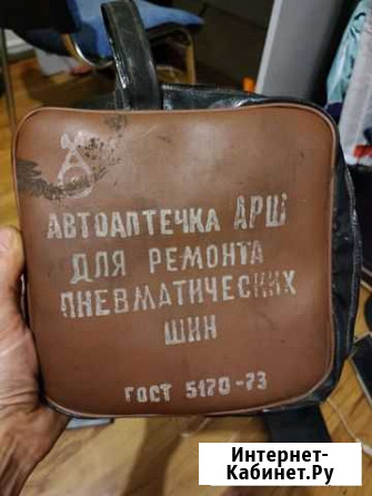 Сумка автоаптечка арш для ремонта шин СССР Саратов - изображение 1