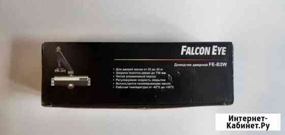 Доводчик дверной Falcon Eye FE-B2W Луга