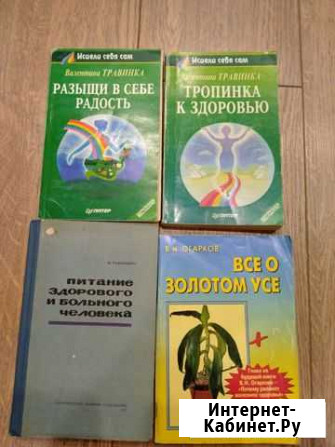 Книги о здоровье Ульяновск - изображение 1