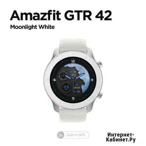 Часы Xiaomi Amazfit GTR 42 White (новые) Омск