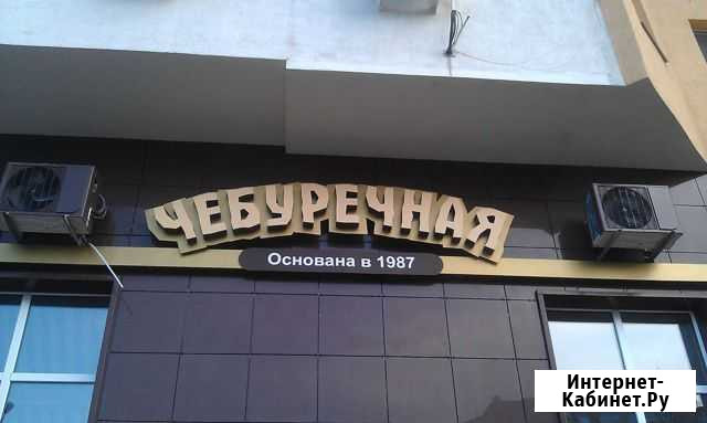 Вывеска Чебуречная (Световая) Самара - изображение 1