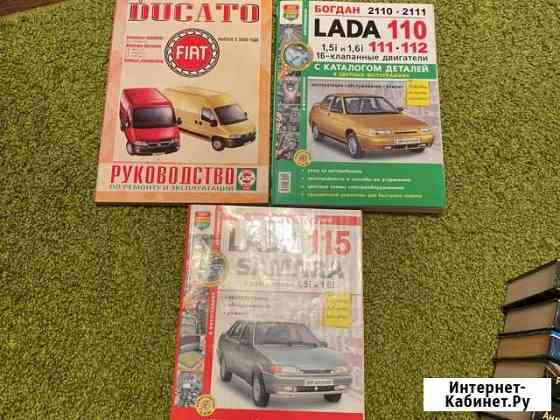 Новые книги по ремонту машин Мурино
