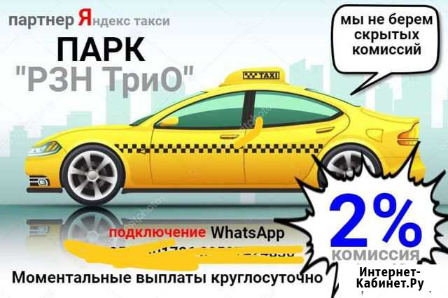 Подключение к Яндекс такси Рязань - изображение 1