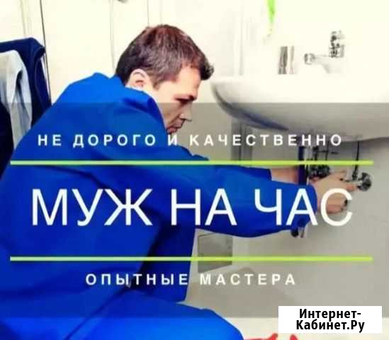 Мастер на час Благовещенск - изображение 1