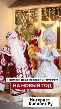 Дед Мороз и Снегурочка у Вас дома Сургут - изображение 1