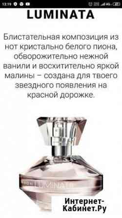 Avon Luminata 50 ml Балашов