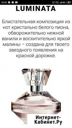 Avon Luminata 50 ml Балашов - изображение 1