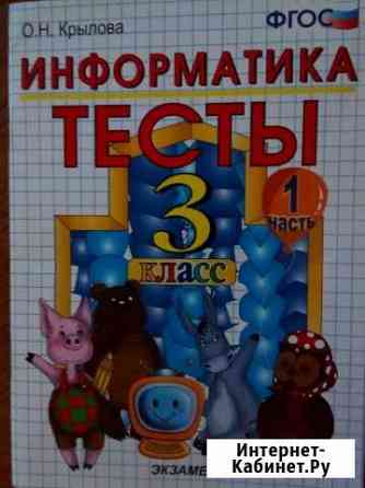 Учебники за 3 класс Тамбов