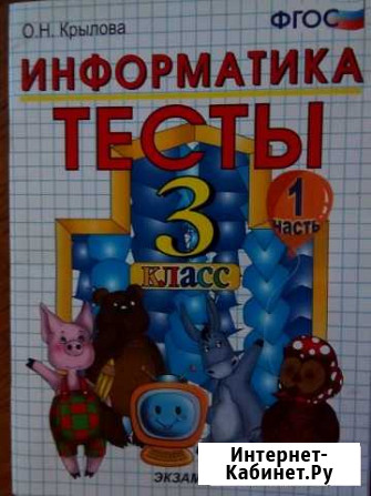 Учебники за 3 класс Тамбов - изображение 1