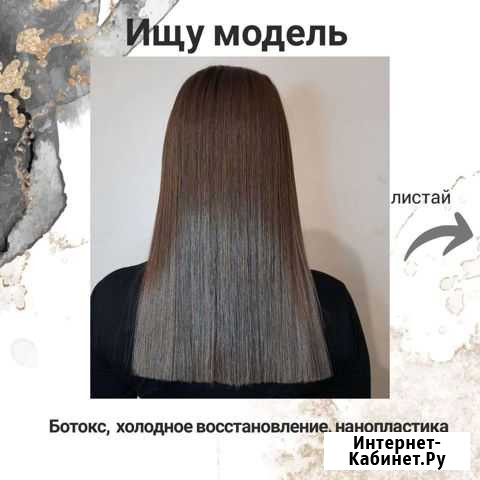 Ботокс для волос Ростов-на-Дону - изображение 1